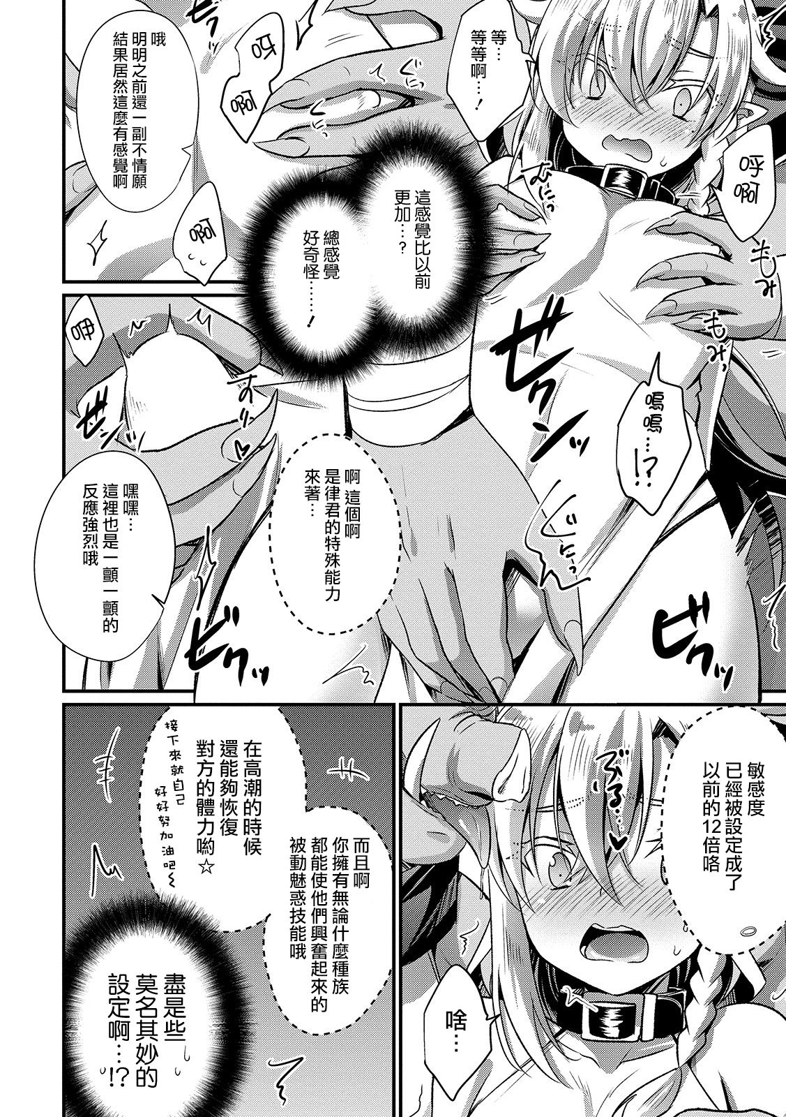 [Kaitou Yuuhi] Isekai ni Tensei shita Boku ga Orc no Seidorei ni!? (Otokonoko Heaven's Door 11) [Chinese] [瑞树汉化组] [Digital] page 4 full