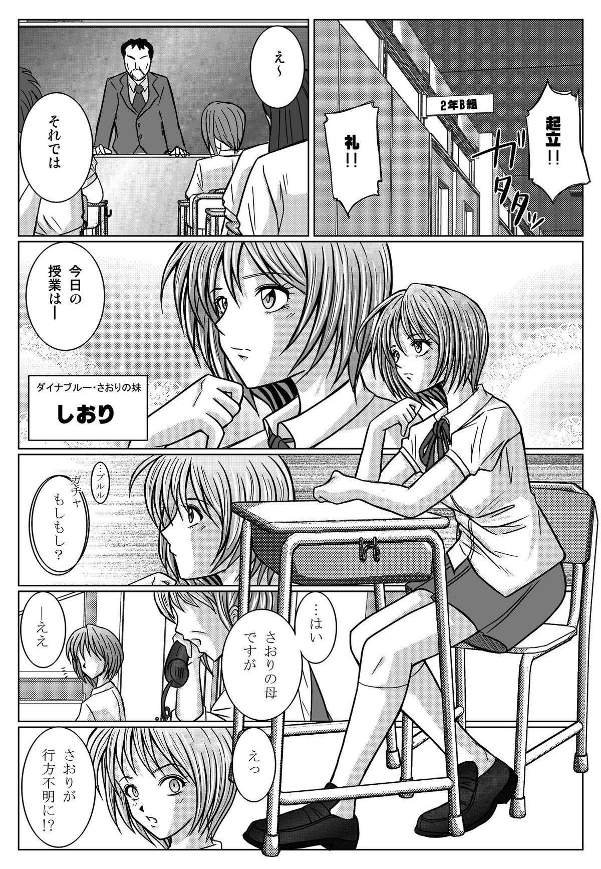 [MACXES] 特防戦隊ダイナレンジャー ～ヒロイン快楽洗脳計画～ 【Vol02】 page 40 full