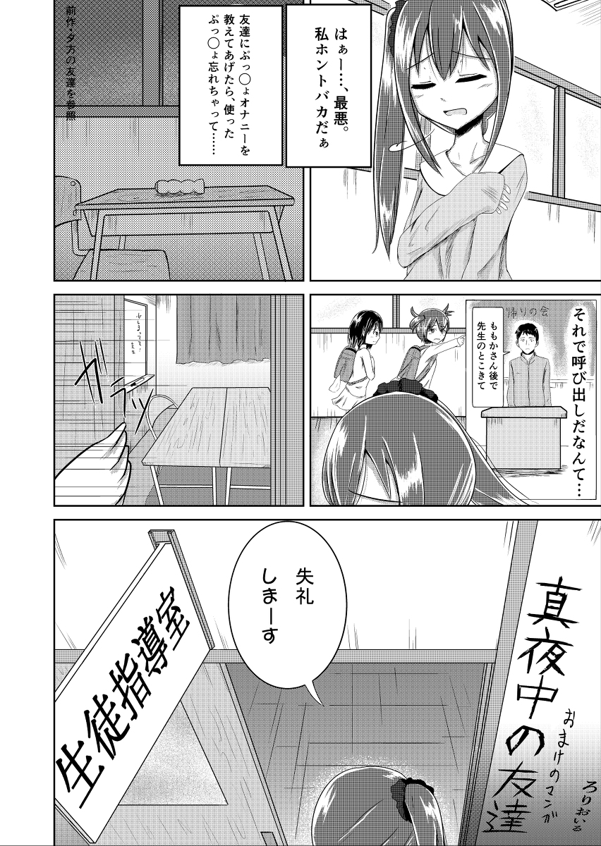 [Rorioiru] Mayonaka no Tomodachi page 2 full