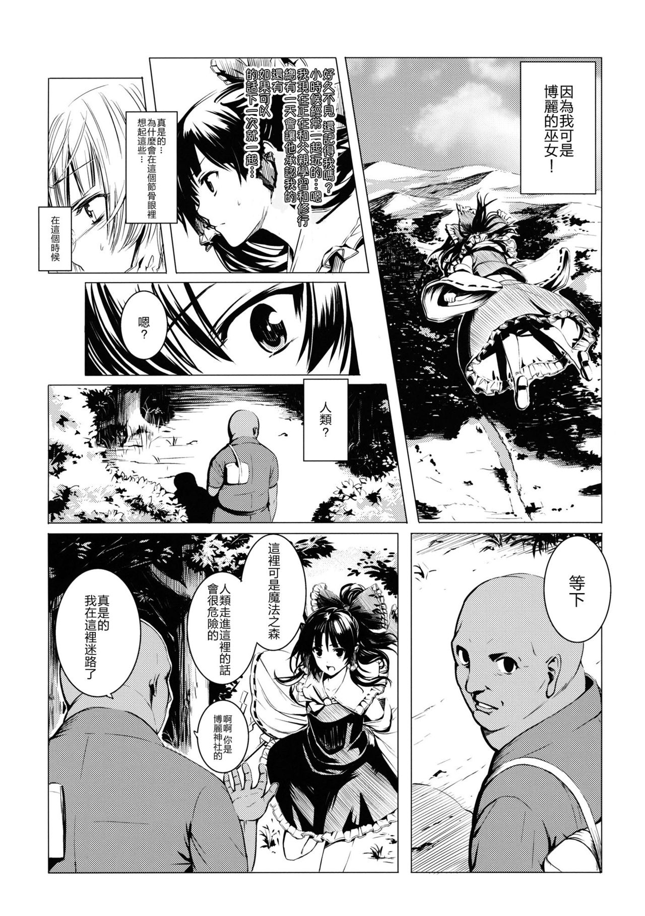 (C89) [Susano Arashi (Takemori Shintarou)] Jikou Seiritsu (Touhou Project) [Chinese] [CE家族社] page 7 full