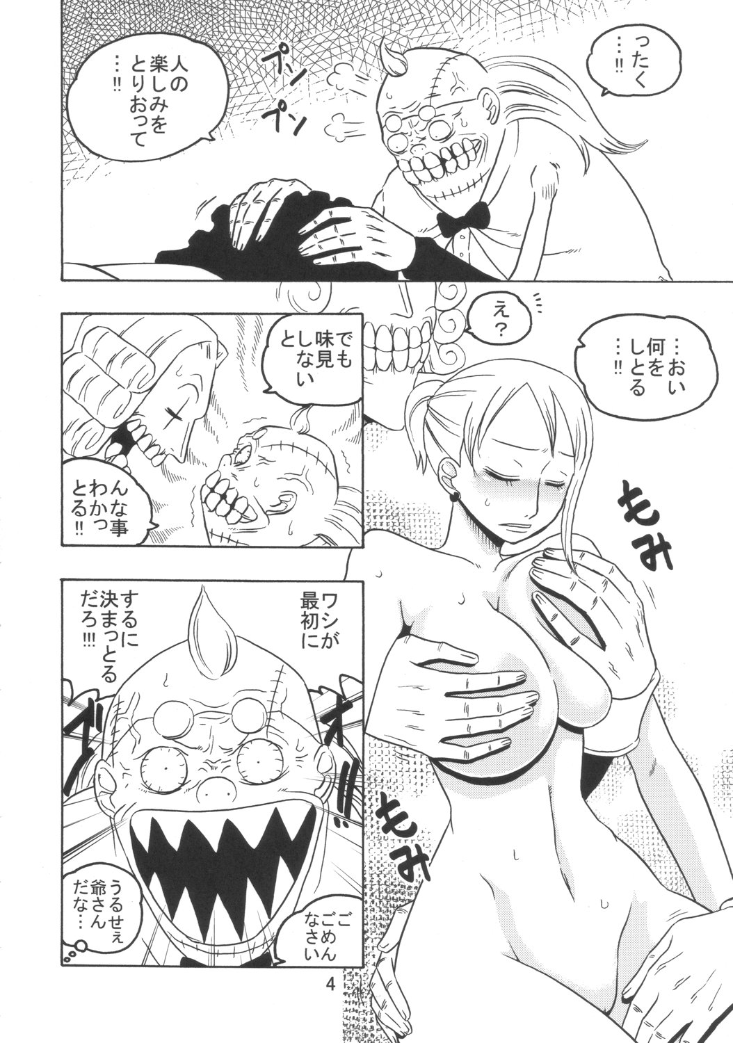 (C72) [ACID-HEAD (Murata.)] Nami no Ura Koukai Nisshi 3 (One Piece) page 5 full