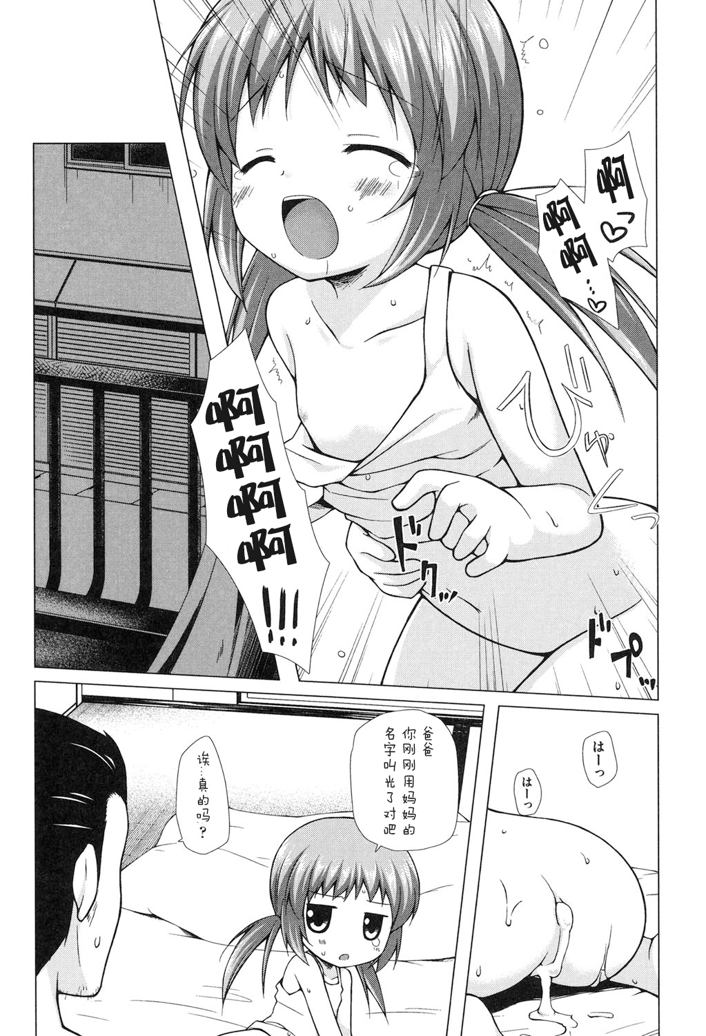 [Yukino Minato] Yogoto Himegoto [Chinese] [嗶咔嗶咔漢化組] [Digital] page 73 full