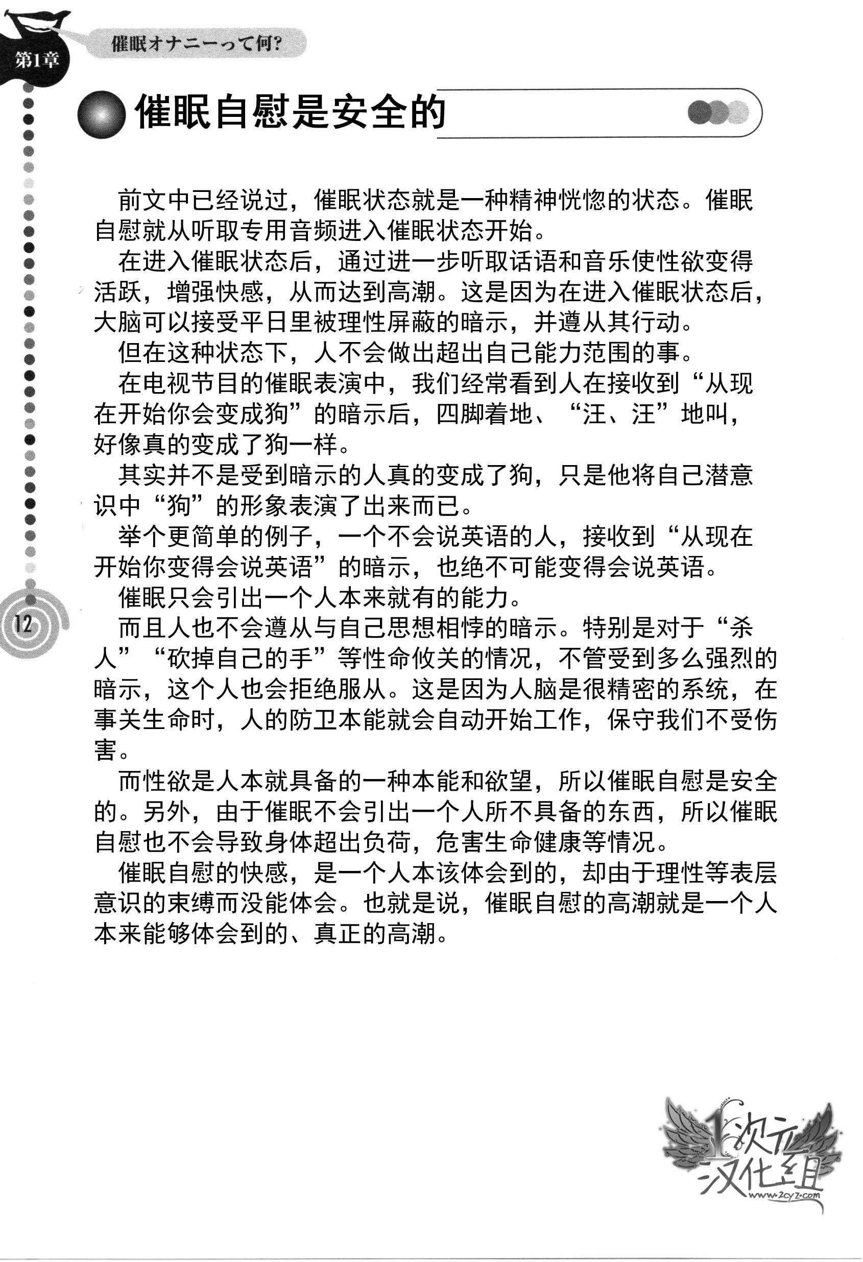 [Medi Axe] Saa, Yatte Miyou ~ Saimin Onani Nyuumon ~ [Chinese] [一次元汉化组] [Digital] page 12 full