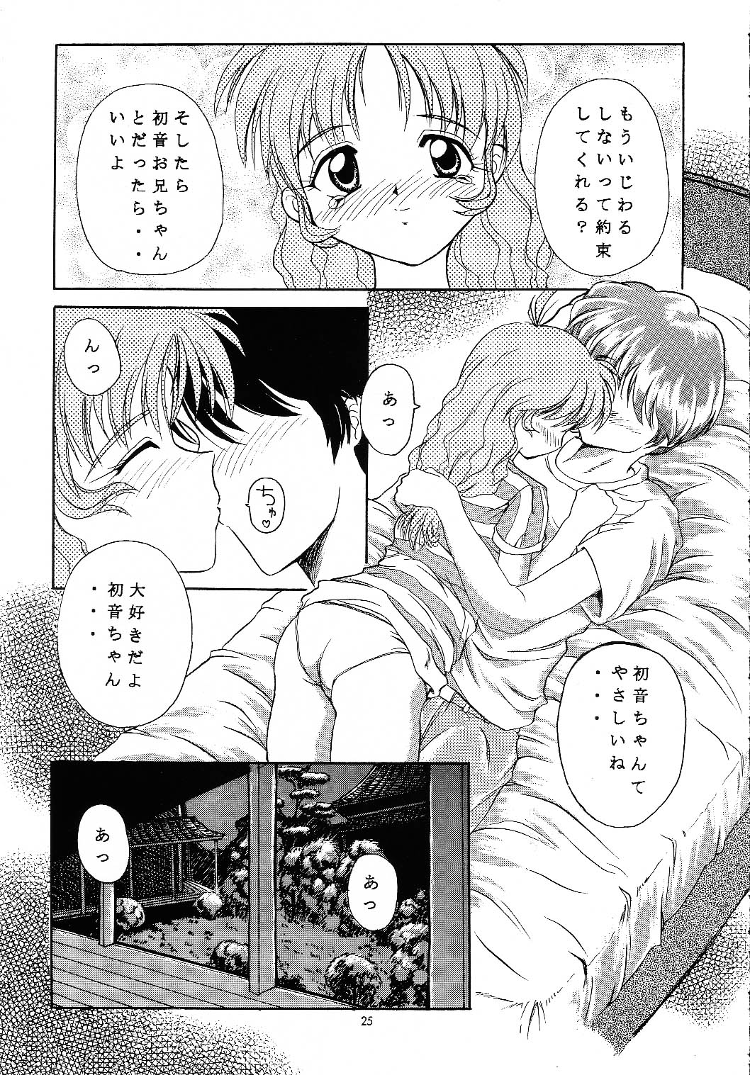 (C52) [Hoka Hoka Shoten (Hokahoka)] In My Heart (ToHeart, Kizuato) page 24 full