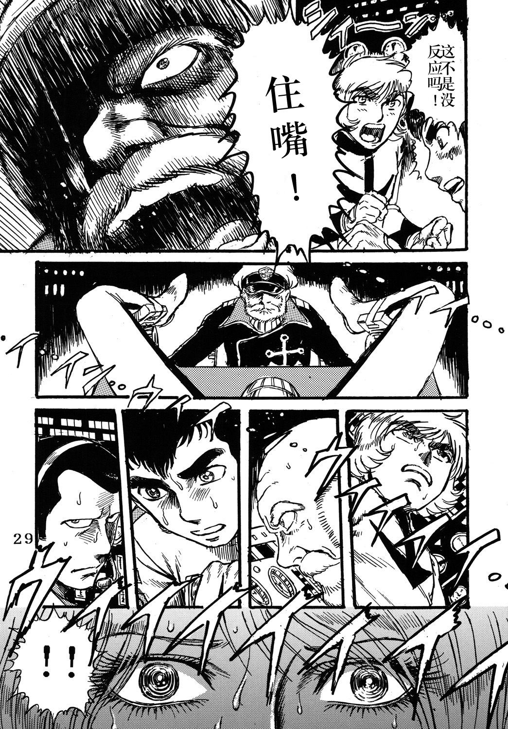 (C68) [Space Battleship Yamato] Youjinbou Otaku Matsuri (Otaku no Youjinbou) [Chinese] [dy×新桥月白日语社] page 28 full