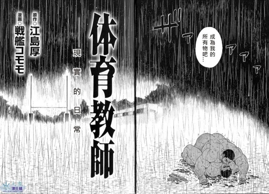 [CHI] Osamu Kodama (Senkan Komomo ) – 体育教師 page 3 full