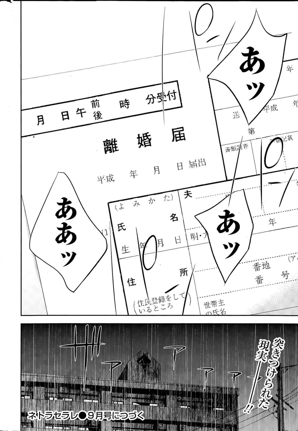 Namaiki! 2015-07 page 232 full