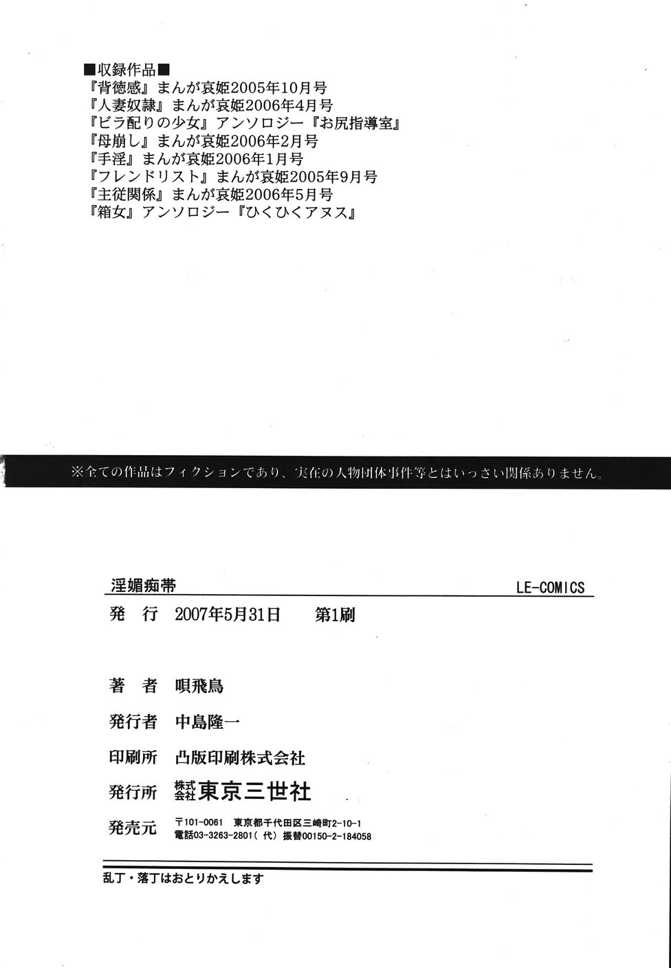 [Bai Asuka] Inbichitai page 176 full