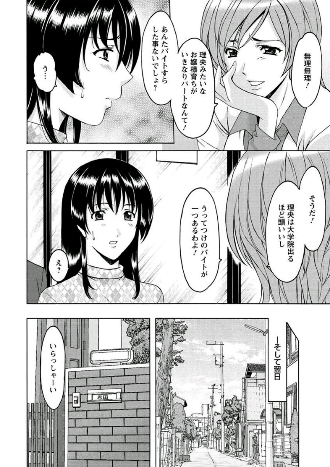 [Hoshino Ryuichi] Katei Kyoushi ga Ochiru made [Digital] page 31 full