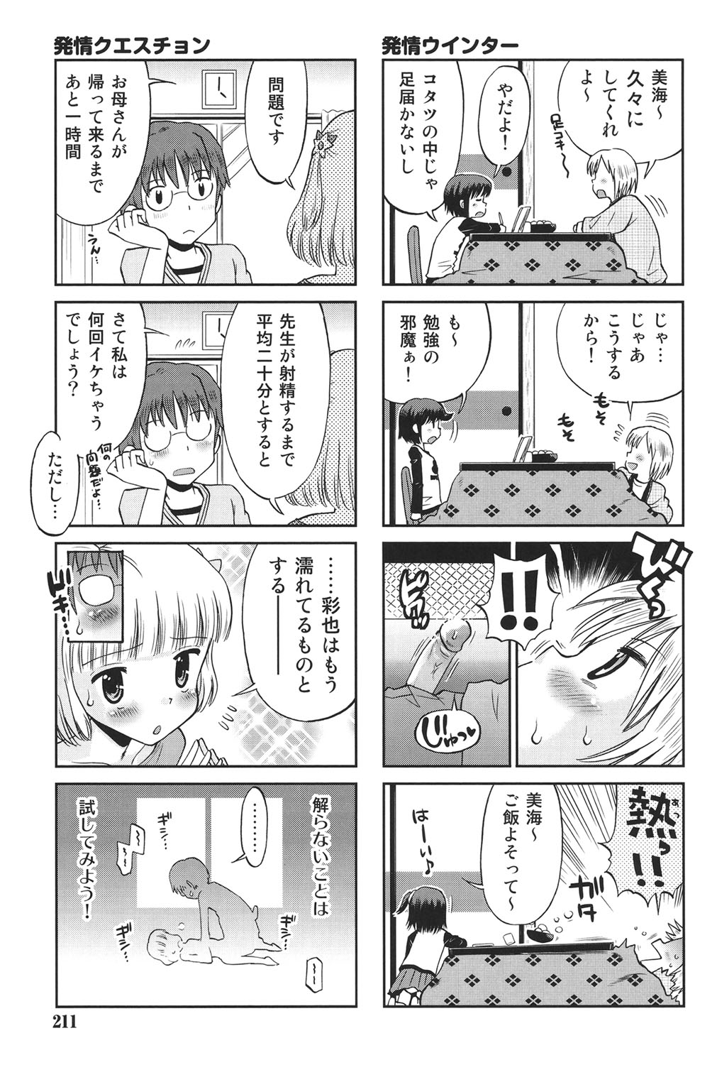 [Tamachi Yuki] Hatsujou KIDS [Digital] page 208 full