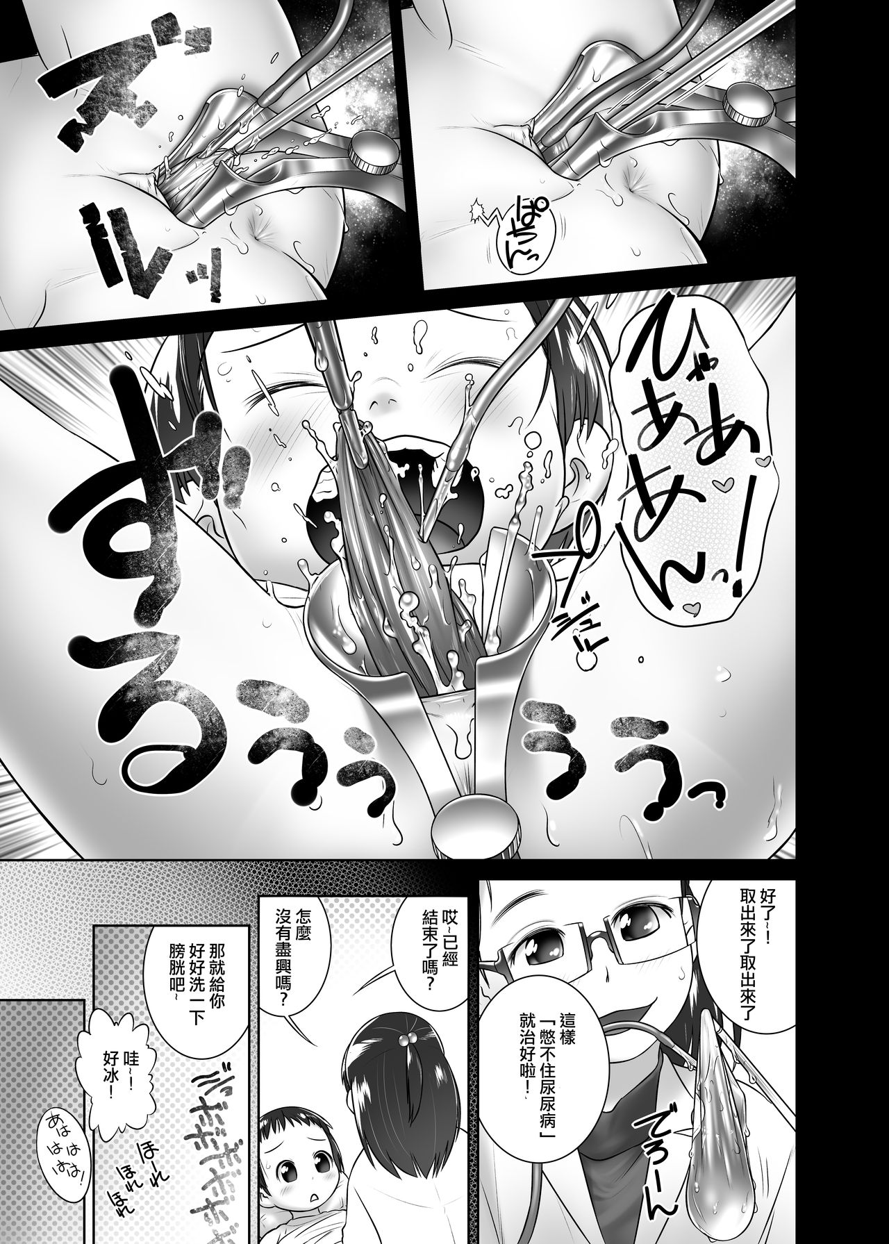 [Golden Tube (Ogu)] 3-sai kara no Oshikko Sensei-V [Chinese] [沒有漢化] [Decensored] [Digital] page 7 full