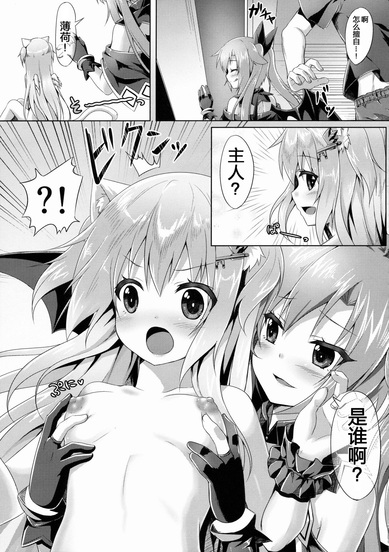 (C87) [Animal Herb (Yano Mitsuki)] Uchi no Pet Jijou 2 [Chinese] [绅士仓库汉化] page 11 full