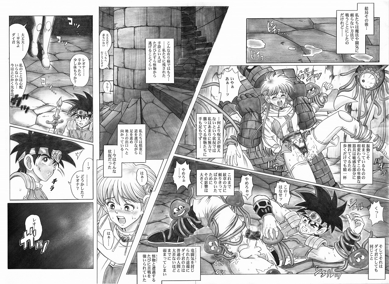[Cyclone (Reizei, Izumi)] STAR TAC IDO ~Youkuso Haja no Doukutsu e~ Zenpen (Dragon Quest Dai no Daibouken) page 6 full