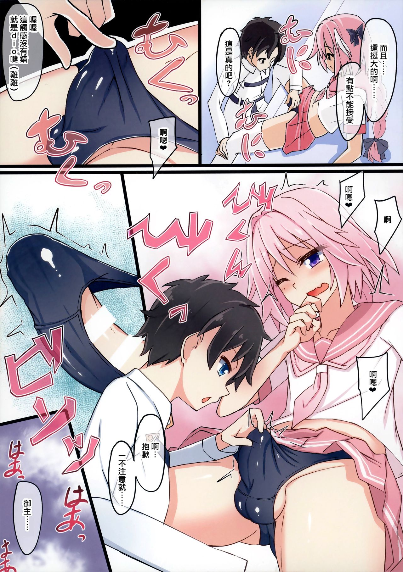 (C93) [Tapioca Box (Nyuuhin)] Astolfo-kun Yabai....... (Fate/Grand Order) [Chinese] [瑞树汉化组] page 3 full