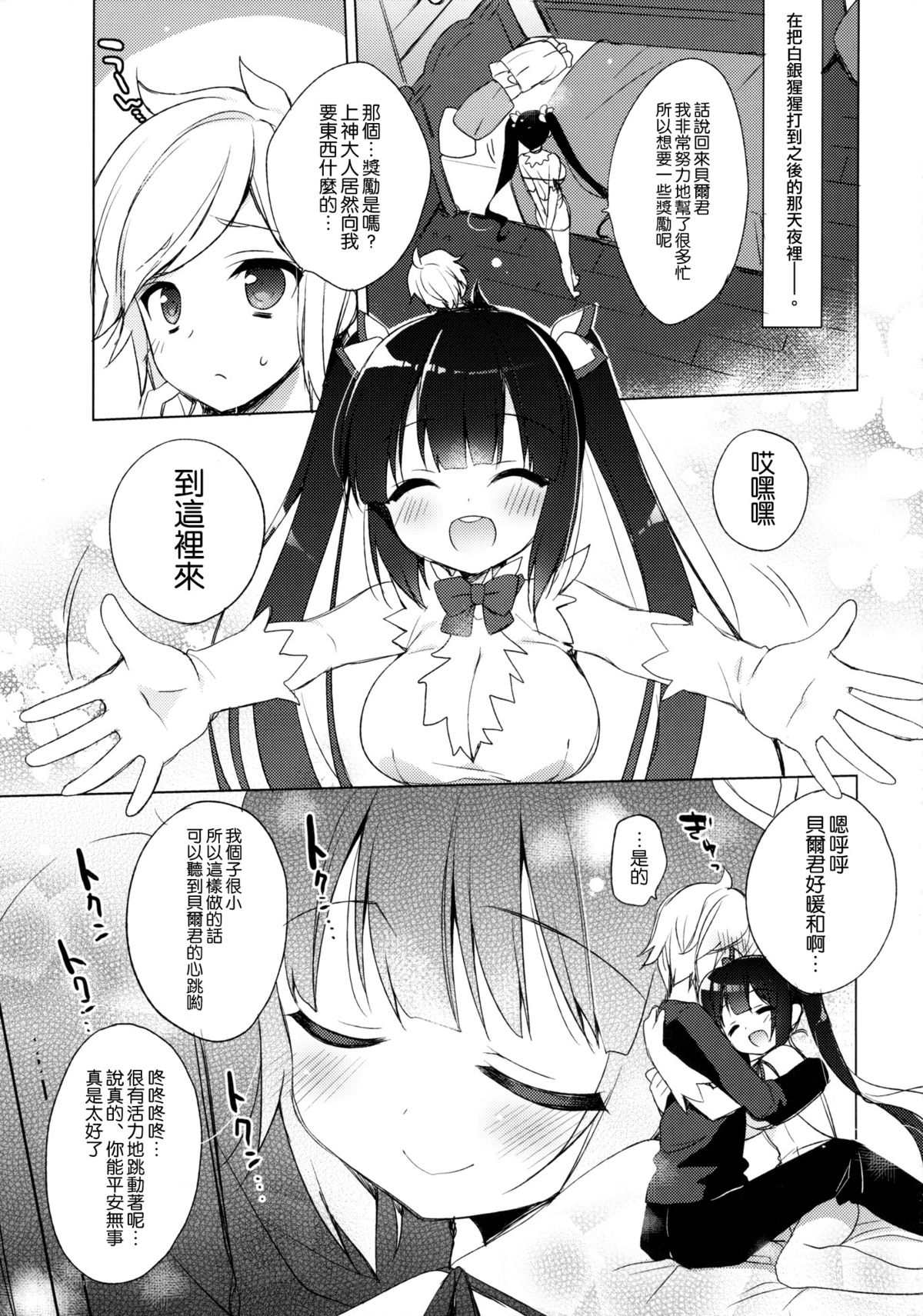 (COMIC1☆9) [23.4do (Ichiri)] Bell-kun ga Kawaii kara Shikatanaindayo! (Dungeon ni Deai o Motomeru no wa Machigatteiru Darou ka) [Chinese] [空気系☆漢化] page 4 full