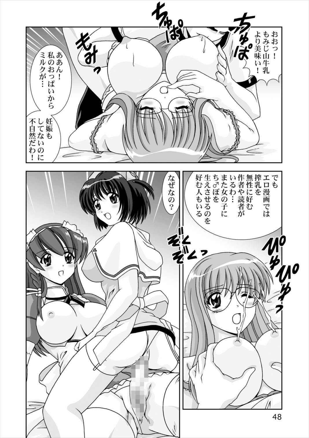 [Mental Specialist (Watanabe Yoshimasa)] Shiboritate (Hand Maid May) [Digital] page 48 full