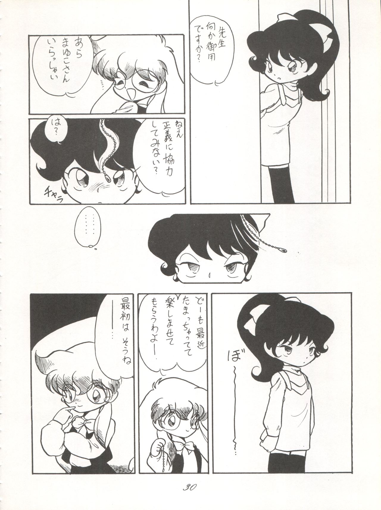 [P.A. Project (Various)] Yarujan! (Tobe! Isami) page 31 full