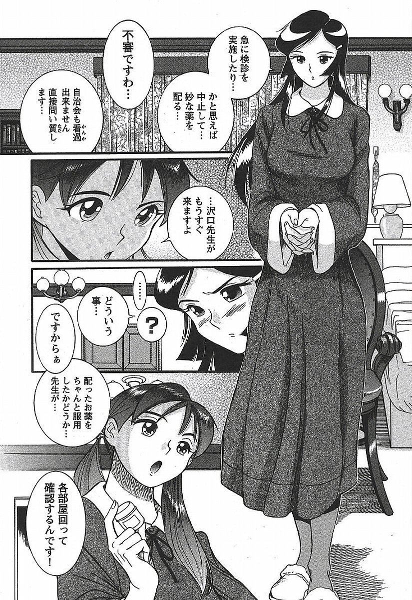 [Kojima Miu] Tokubetsu Shinsatsushitsu 3 page 54 full