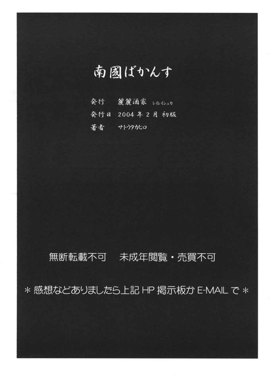 [Rei Rei Shuka (Satou Takahiro)] Nangoku Vacancies (Dead or Alive) page 30 full