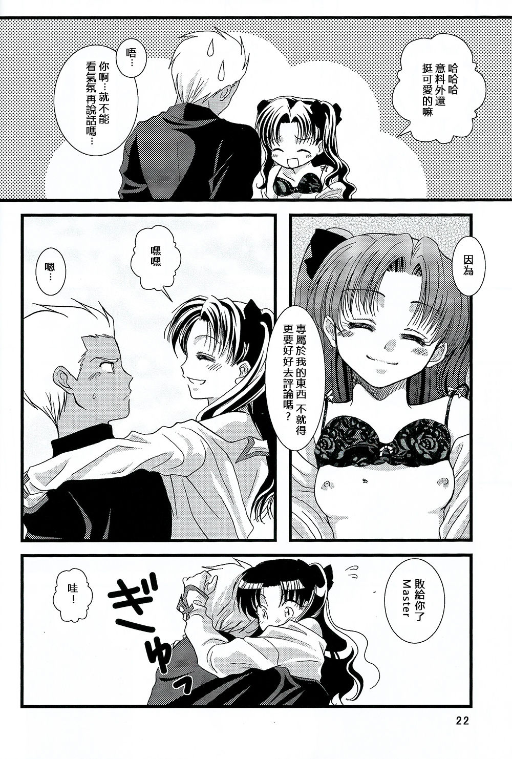 (C70) [einfach (Tomoya)] Kyuurinbon. The thing which remains (Fate/stay night) [Chinese] page 19 full