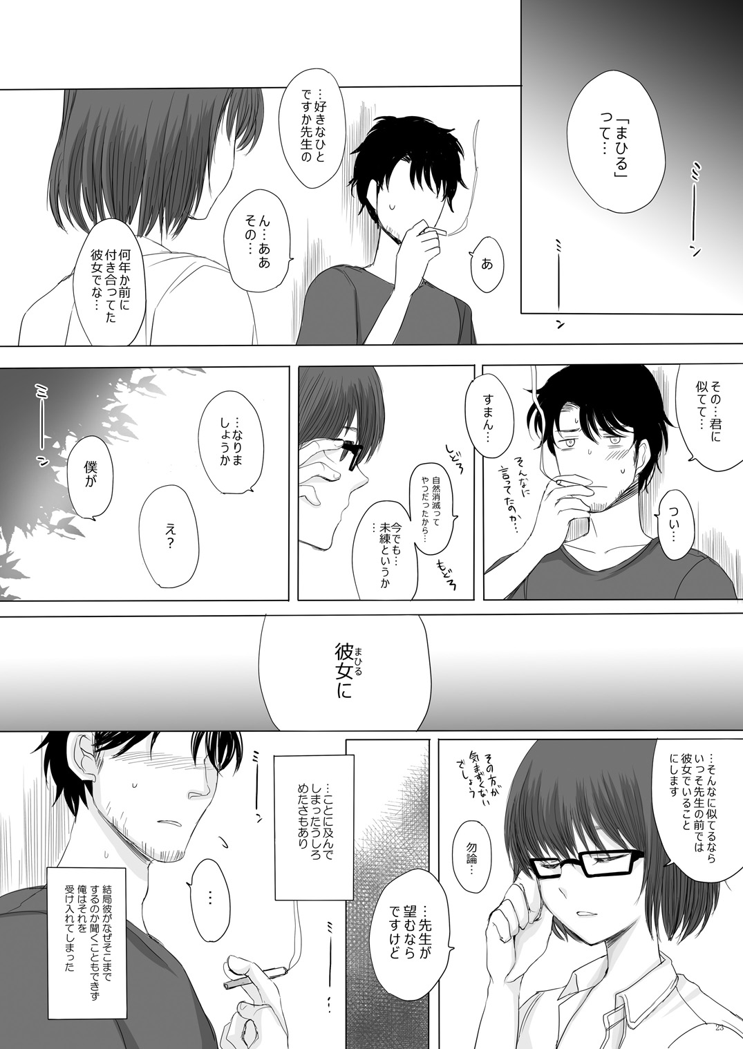 (C87) [GJ-X (yk)] Hakuchuu no Zou page 22 full