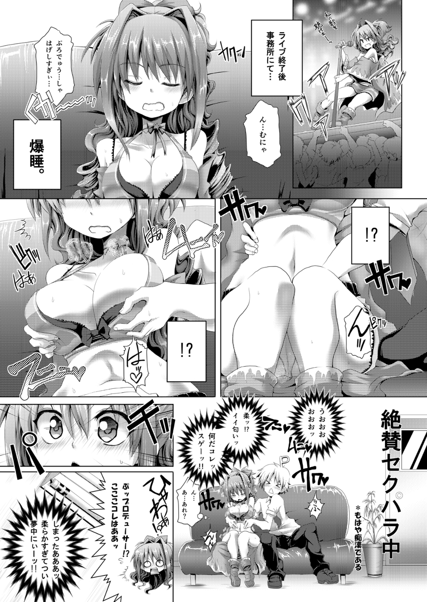 [Koppamu] Akane Kusuguri Manga (The Idolm@ster) page 1 full