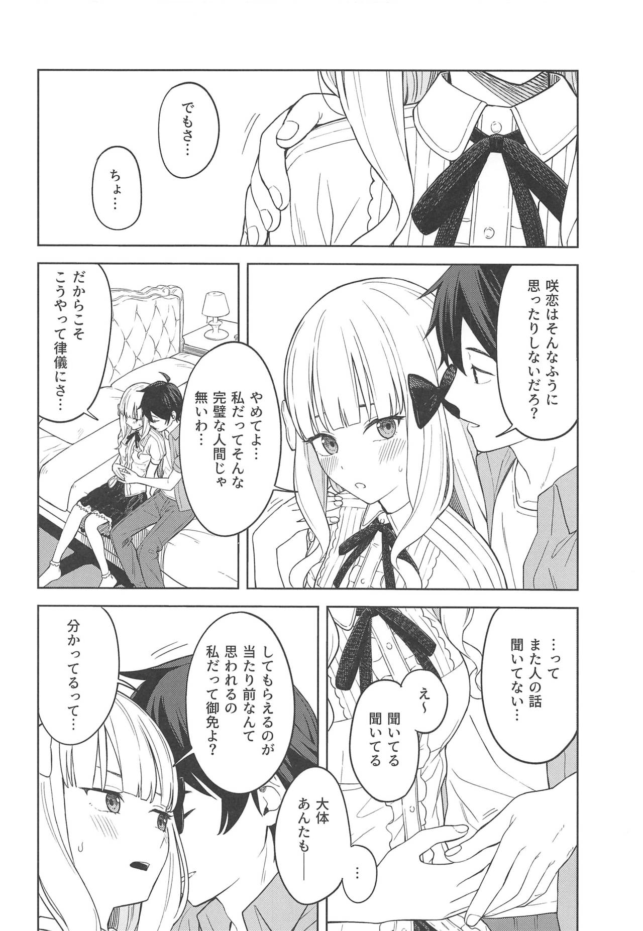 (C97) [Titano-makhia (Mikaduchi)] DearSaren (Princess Connect! Re:Dive) page 5 full
