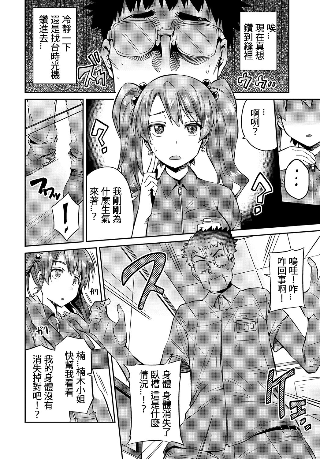 [Hinotsuki Neko] Stealth Rape ~Sonzai Naki Tanetsukema~ (COMIC Anthurium 2017-07) [Chinese] [雙七個人漢化] [Digital] page 2 full