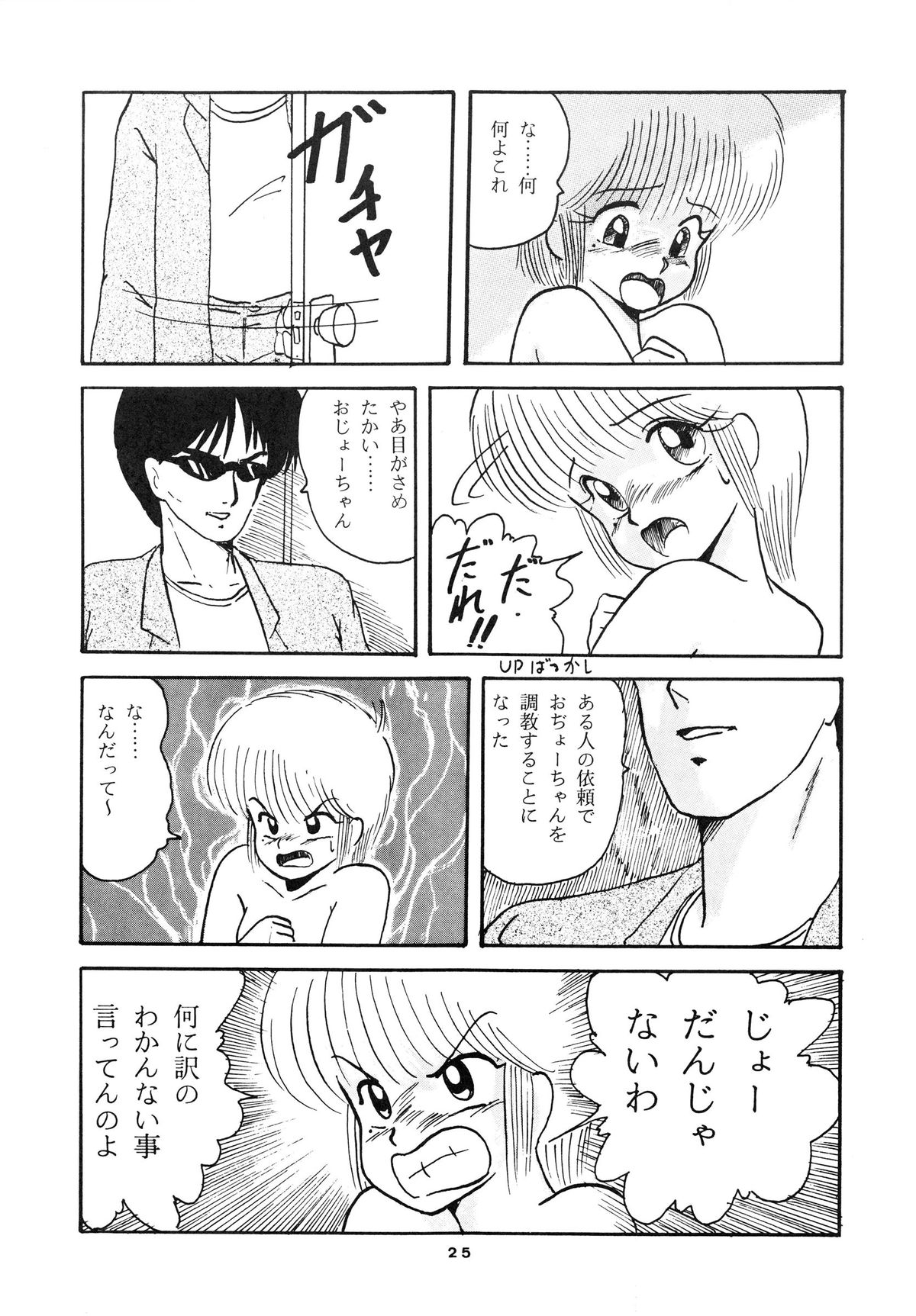 [ABC Kikaku] K-I-M-A-G-U-R-E (Kimagure Orange Road) page 27 full