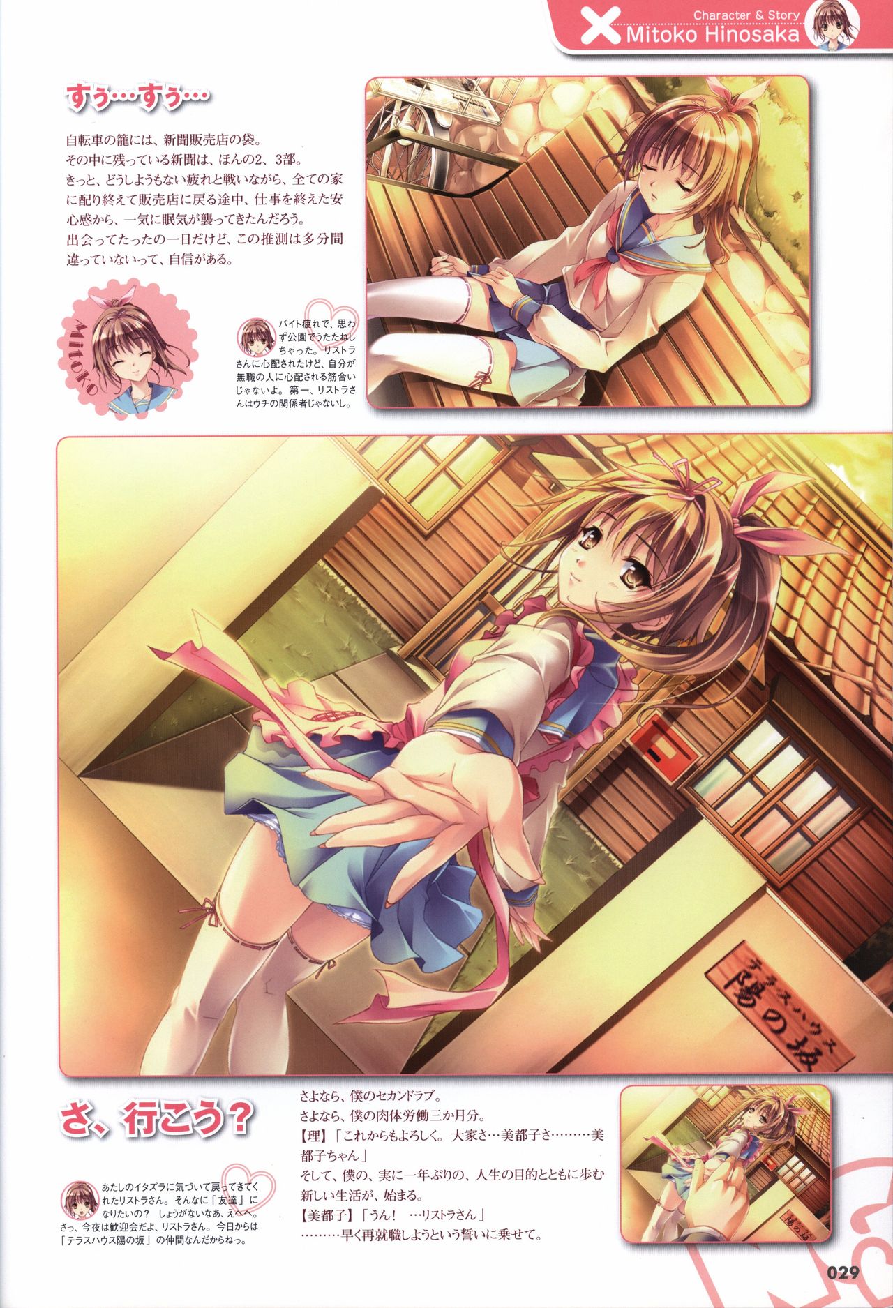 Sekai de Ichiban Dame na Koi Visual Fanbook page 32 full