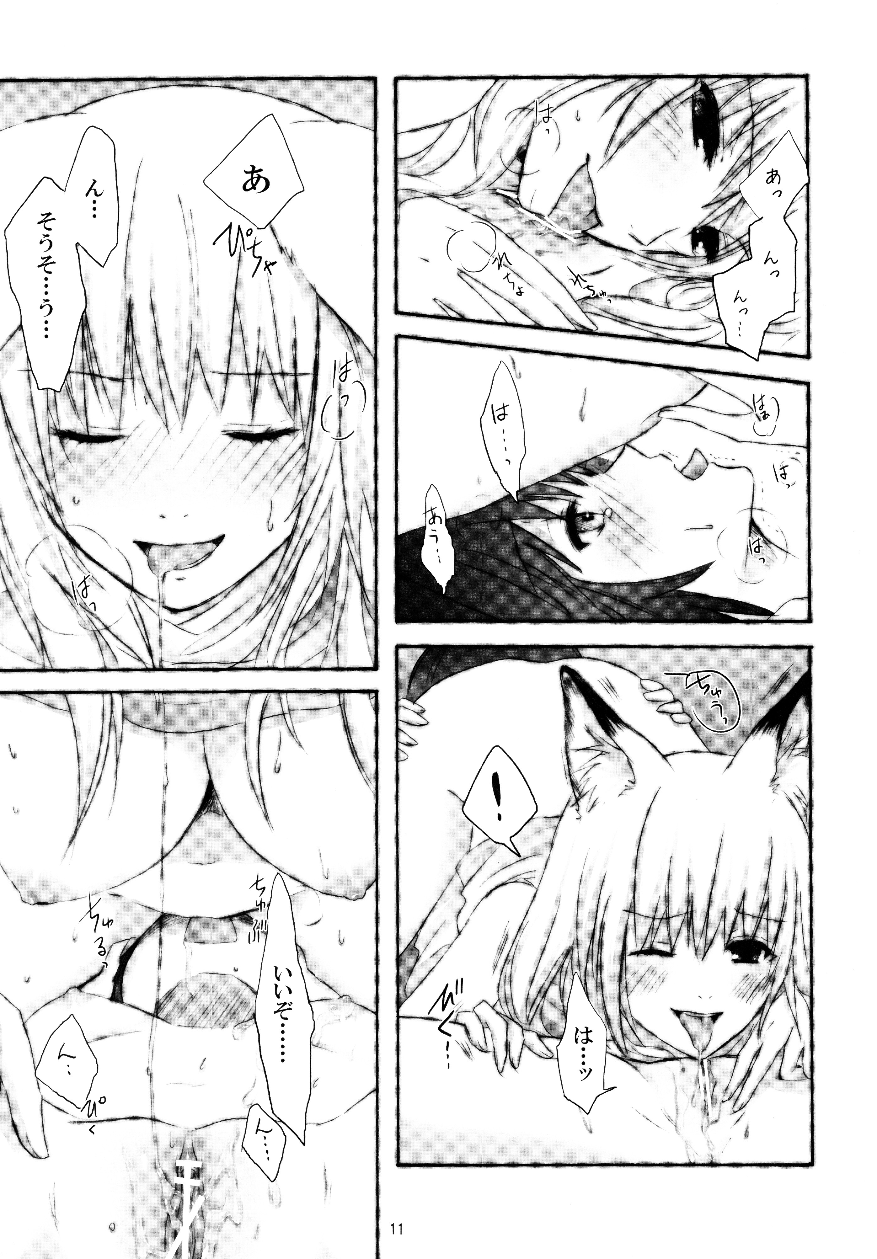 [Ningen Modoki (Random)] Sentakumono to Oinari sama to Ice Cream to. (Wagaya no Oinari-sama) page 11 full
