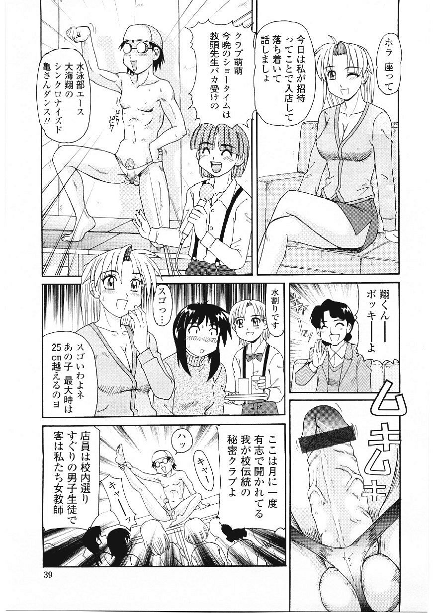 [Morris] Beaker no Naka no Yokubou - Libido in the Beaker. page 40 full