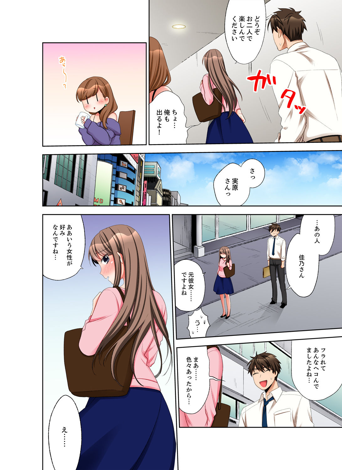 [まえだもも] 会社の後輩にうっかり挿入！？―勤務中にエッチだめぇ…！【合本版】2 page 14 full