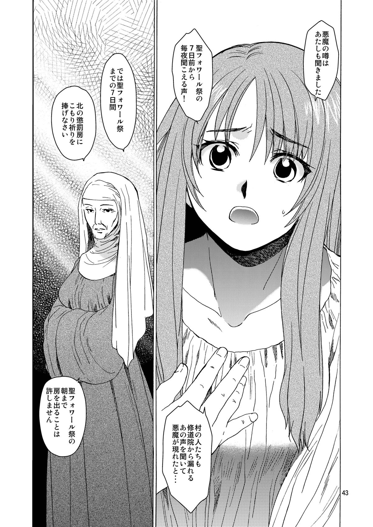 (C84) [Toko-ya (HEIZO, Kitoen)] Saint Foire Festival / eve Soushuuhen page 42 full