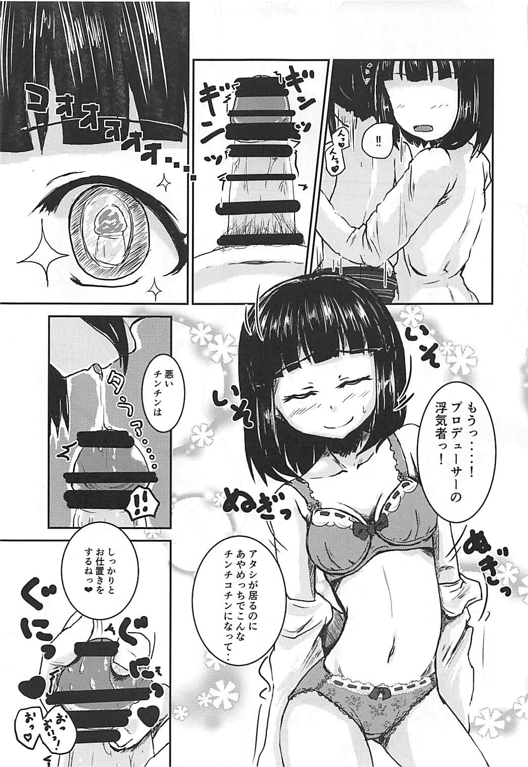 (C93) [Higasimikawa Midoriiro Doukoukai (Mikawa no Yummy)] Zoku Idol no Pants o Nugasanaide XX Suru Hon (THE IDOLM@STER CINDERELLA GIRLS) page 22 full