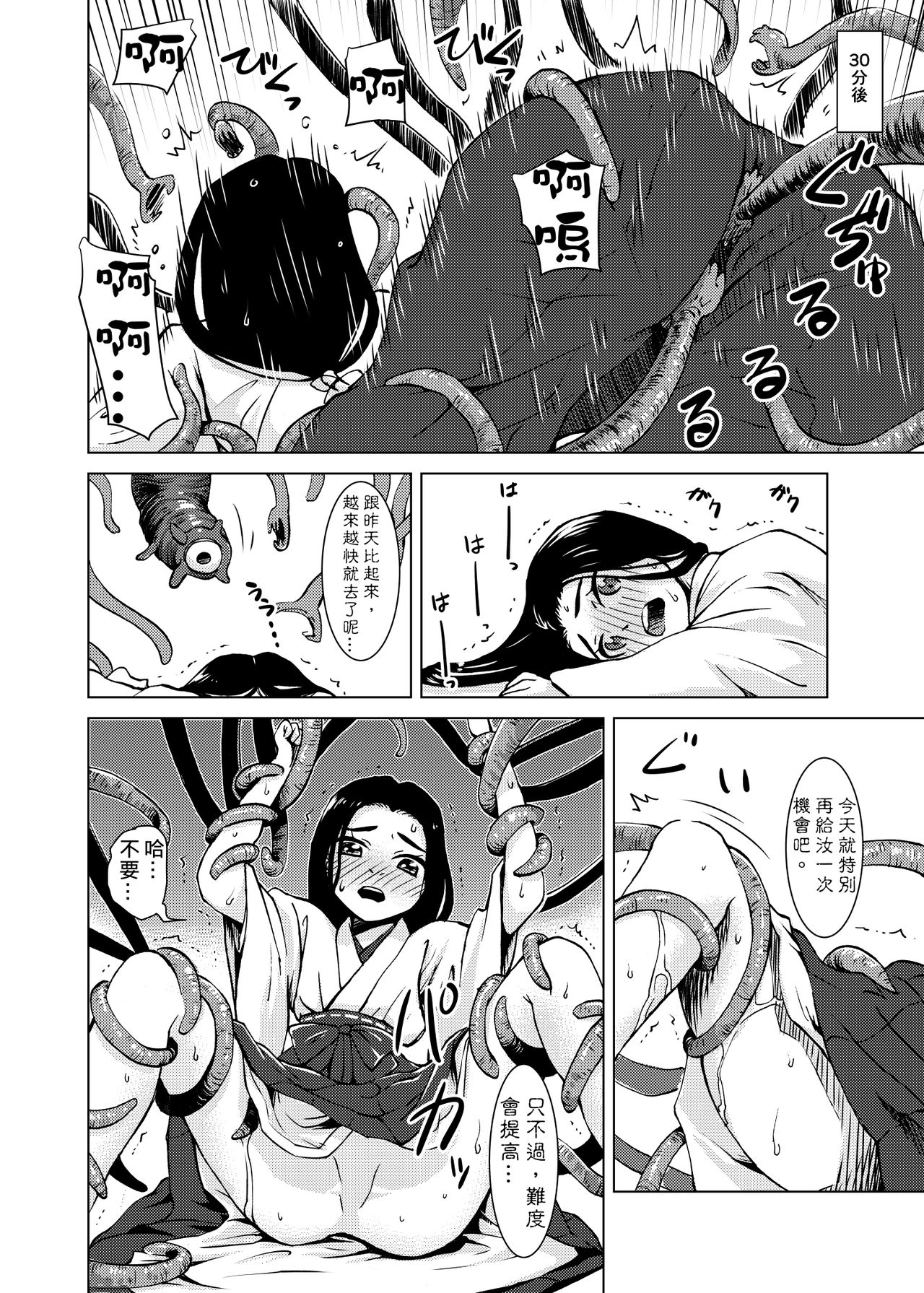 [Kamemushi (Kaminaru Fuyu)] Shokushu Jinja | 觸手神社 [Chinese] [Digital] page 19 full