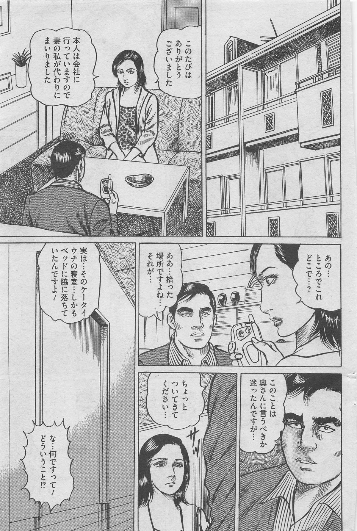 Hontou ni Atta Midara na Hanashi 2012-11 [Incomplete] page 63 full