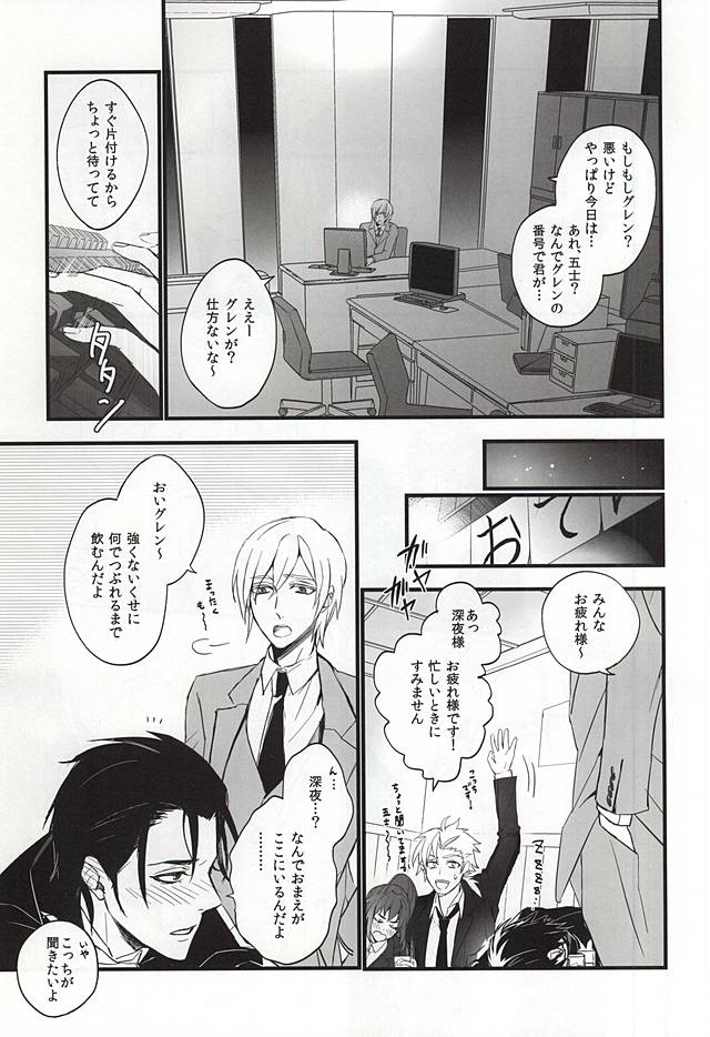 (Shuumatsu no Yogen) [Small Clone (Kaya to Sae)] Ichinose Kachou no Koibito (Owari no Seraph) page 2 full