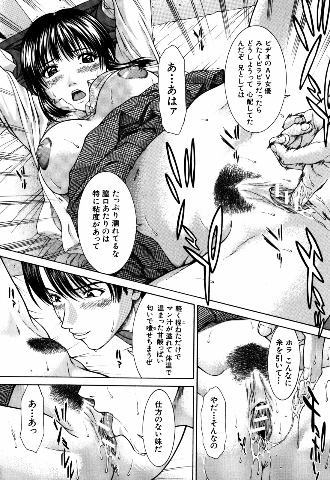 [Ueno Naoya] Incest page 17 full