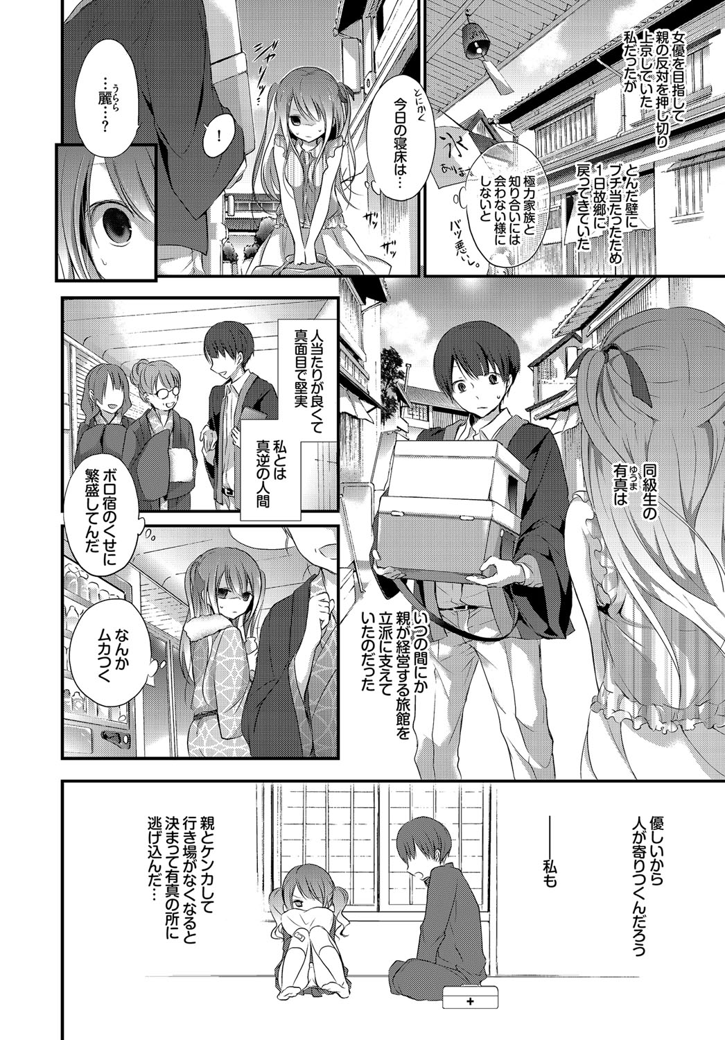 [Nanigawa Rui] Yokujou Urahara JK [Digital] page 4 full