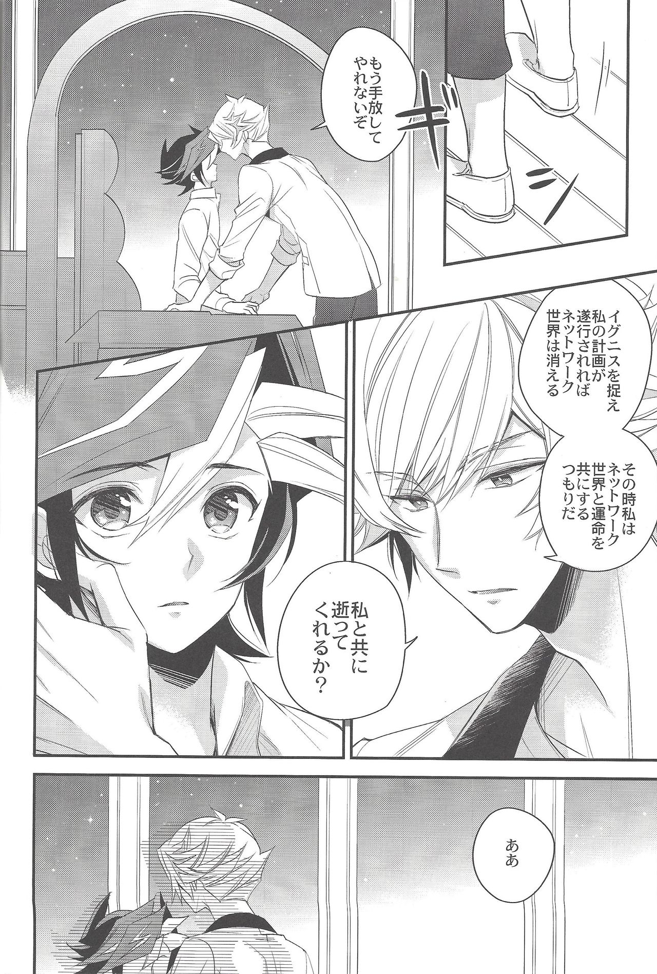 (Ore no Turn 6) [Azuma Doujou (Azuma Hirota)] Hanoi no Shounen (Yu-Gi-Oh! VRAINS) page 21 full