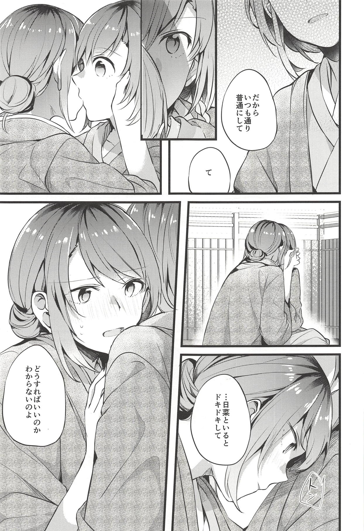 (BanG Dreamer's Party! 5th STAGE) [Hatakewotagayasudake (Mikanuji)] Ryokan de Kimi to Touhikou (BanG Dream!) page 16 full