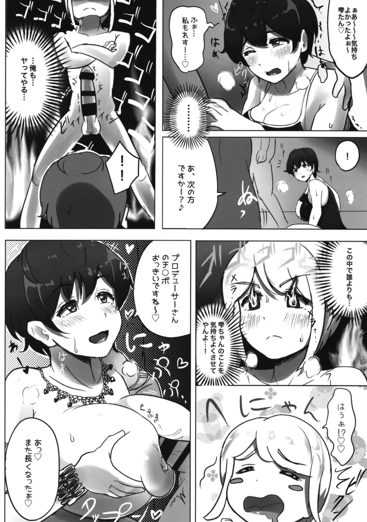 [Uniyaa (Yosyo)] Mootto, Ippai! (THE IDOLM@STER CINDERELLA GIRLS) [Digital] page 14 full