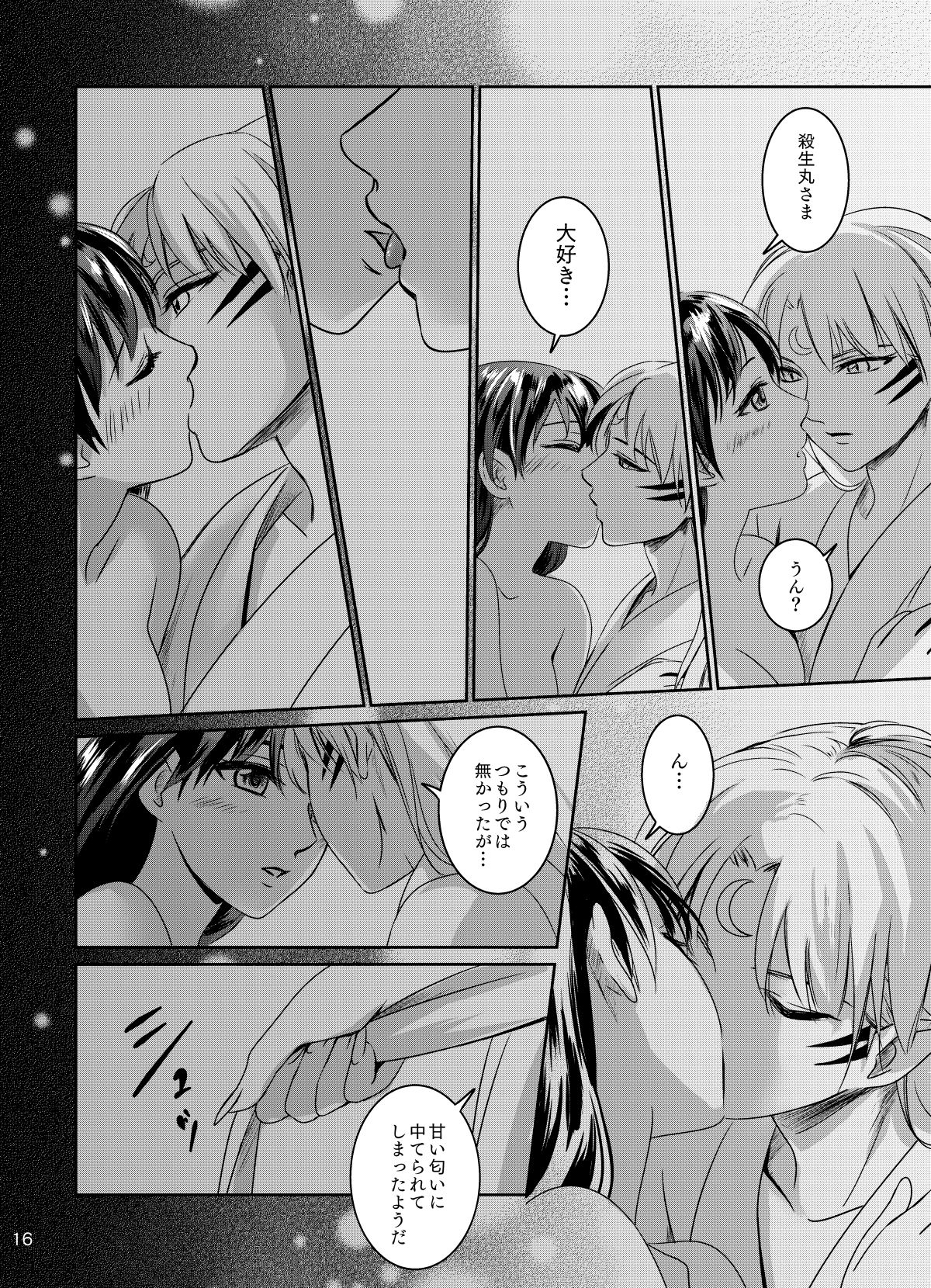 [Kasha (Umezo)] Ame no Hi wa Yukkuri Amayadori (Inuyasha) [Digital] page 13 full