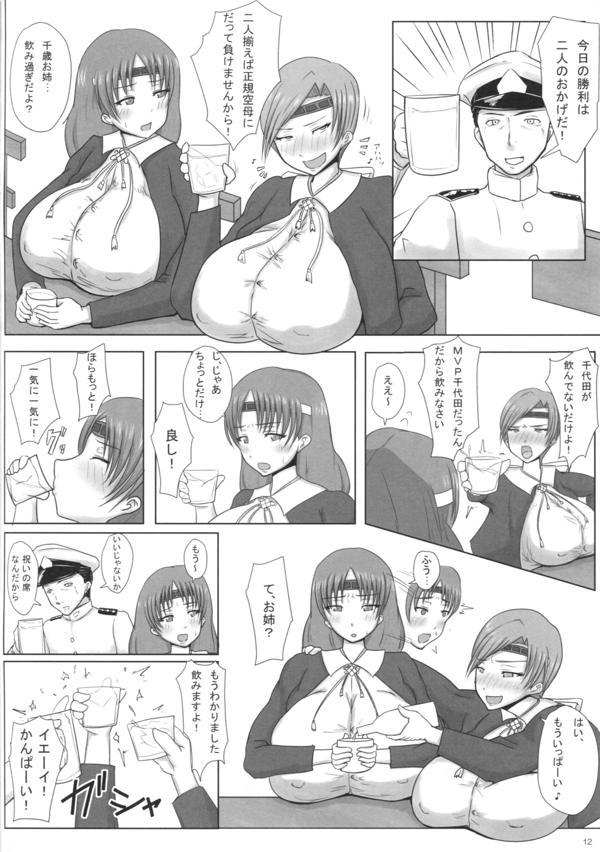 (COMIC1☆9) [Yuzuponz (yasumon)] Bakunyuu Kanmusu Soushuuhen -Shuran, Saiin, Haminyuu no Kanmusu-tachi- (Kantai Collection -KanColle-) page 11 full