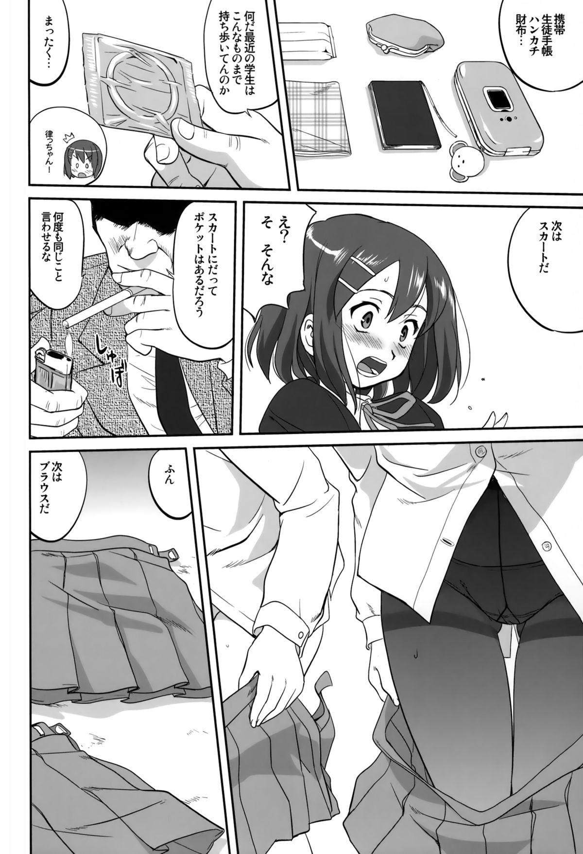 (C76) [Takotsuboya (TK)] Mambiki JK Sei K-ON Bu (K-ON!) page 14 full