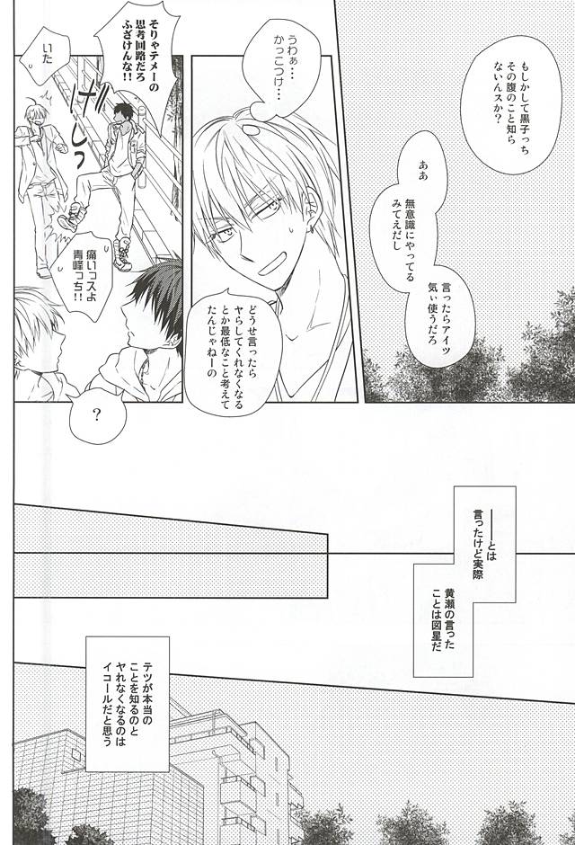 (Room511) [Roukaku (Touya)] Saisho wa Guu. (Kuroko no Basuke) page 8 full