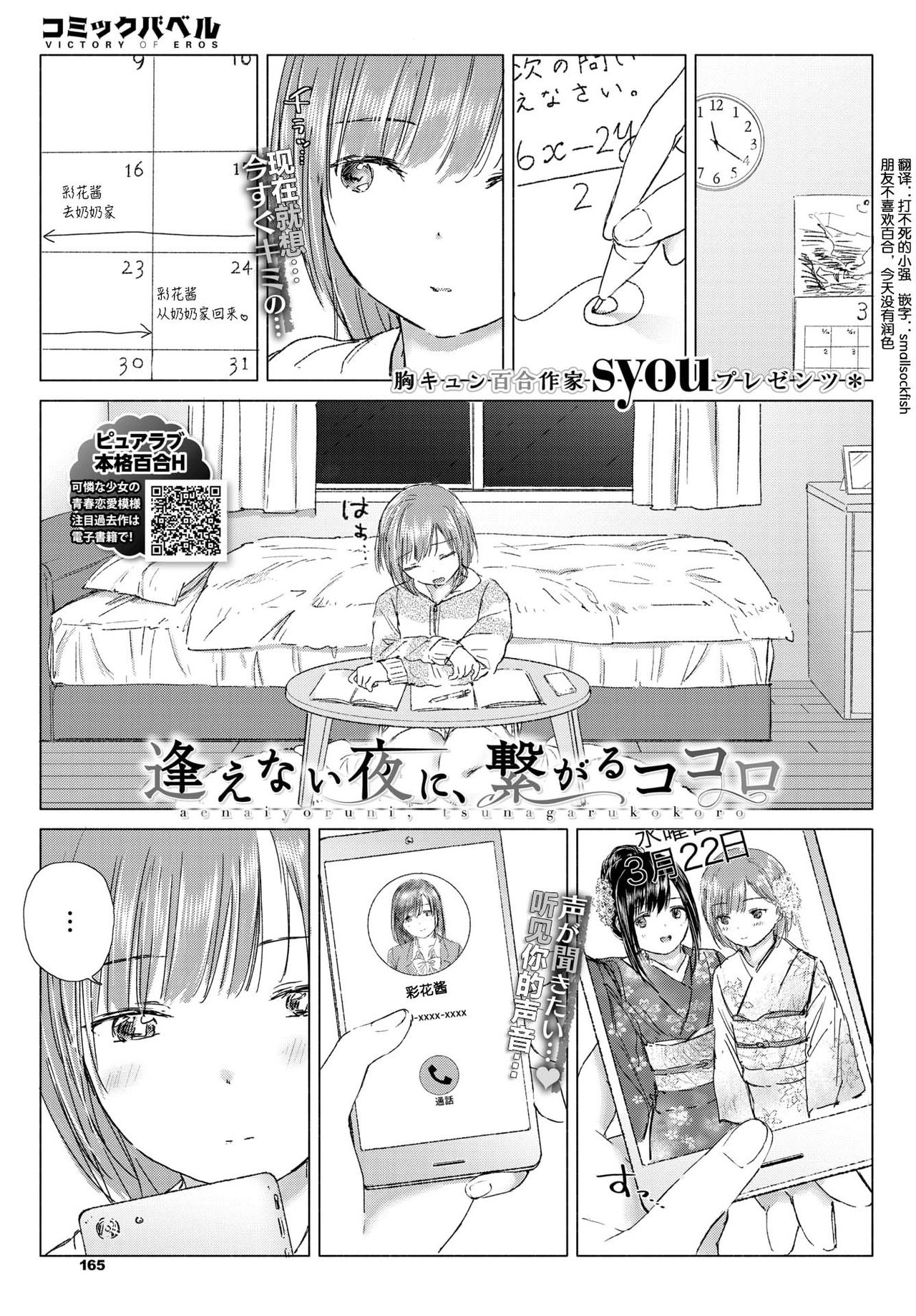 [syou] aenaiyoruni, tsunagarukokoro (COMIC BAVEL 2020-05) [Chinese] [小鱼干个汉] [Digital] page 1 full