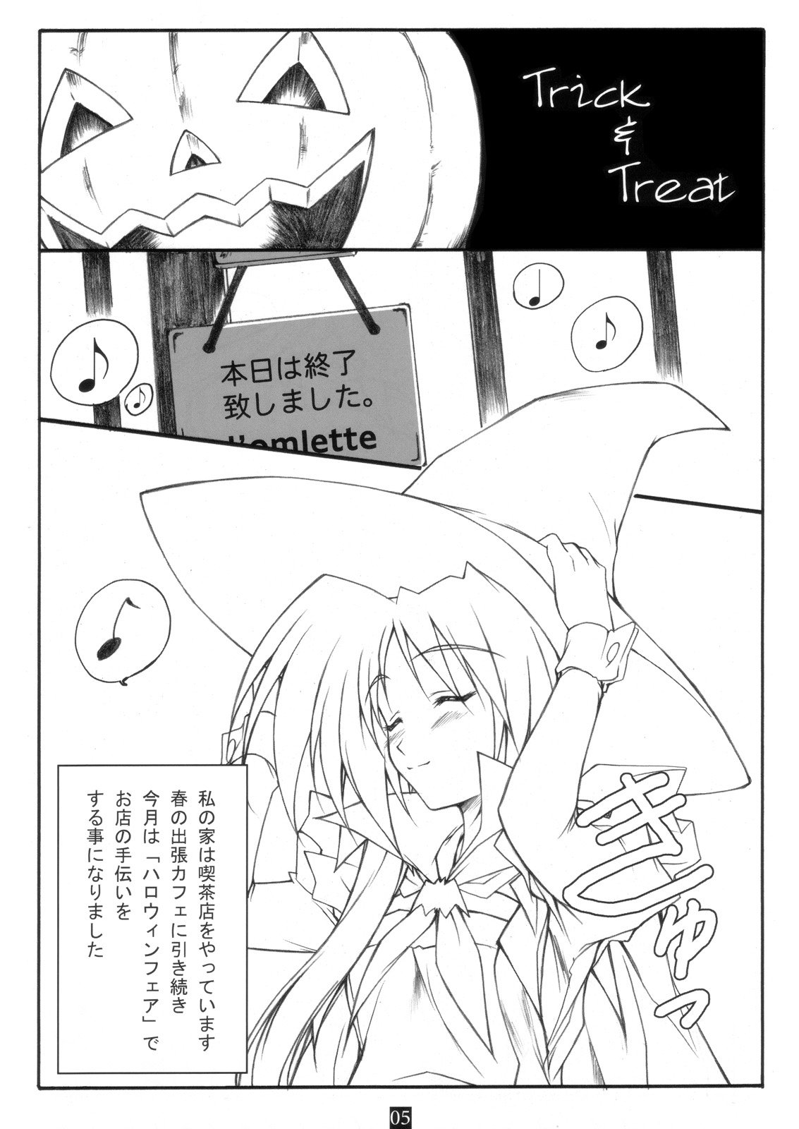 (C69) [Heaven's Gate (Andou Tomoya)] Trick & Treat (With You: Mitsumete Itai) page 4 full