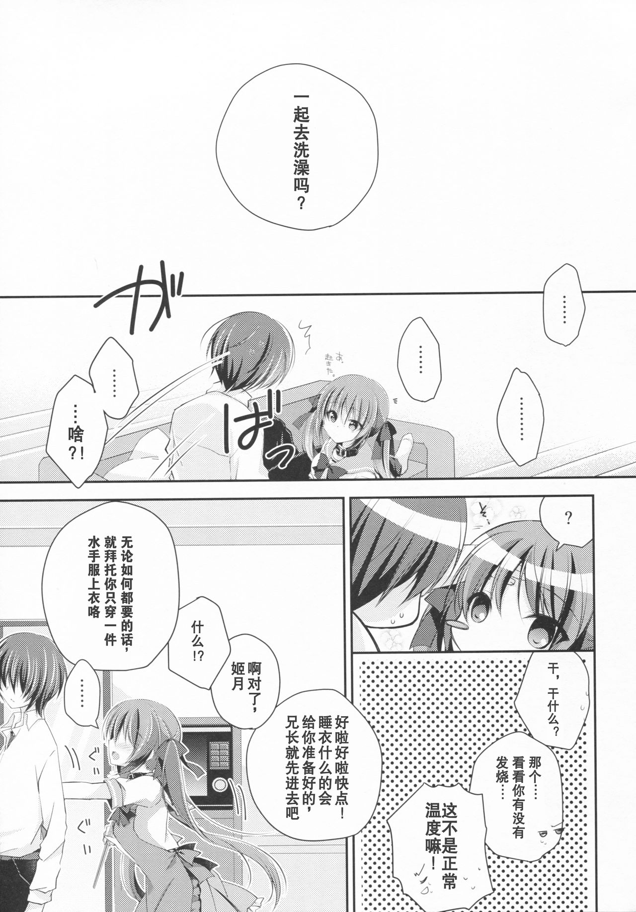 (C93) [NANACAN (Nanaka Mai)] Imouto Choukyou Nikki and more 3 [Chinese] [花火汉化组] page 7 full